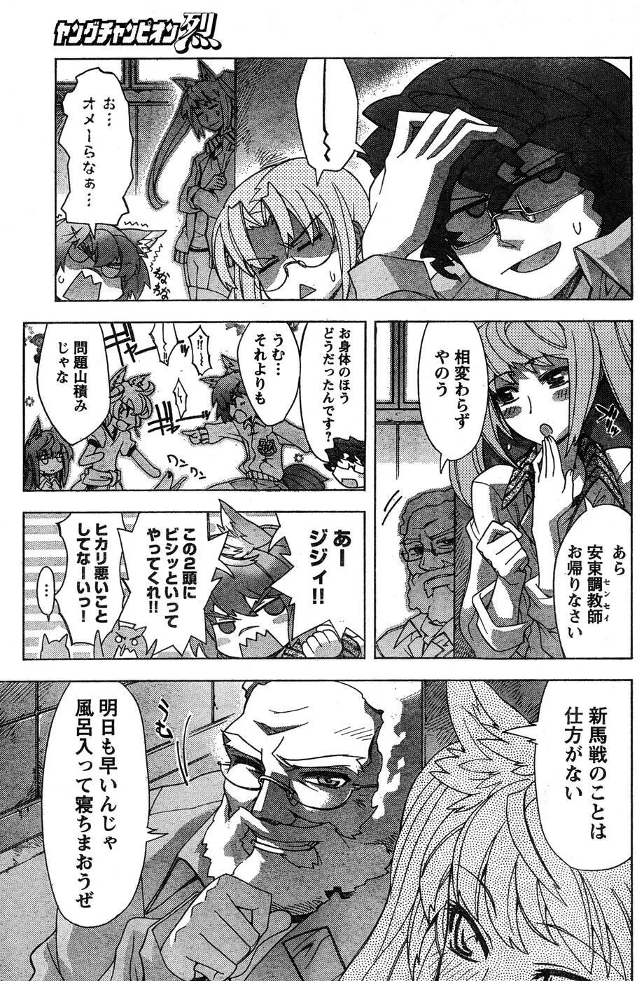 ヤングチャンピオン烈 Vol.15 Page.194