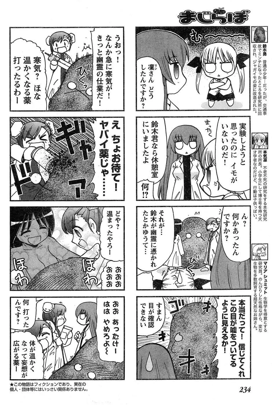 ヤングチャンピオン烈 Vol.15 Page.226