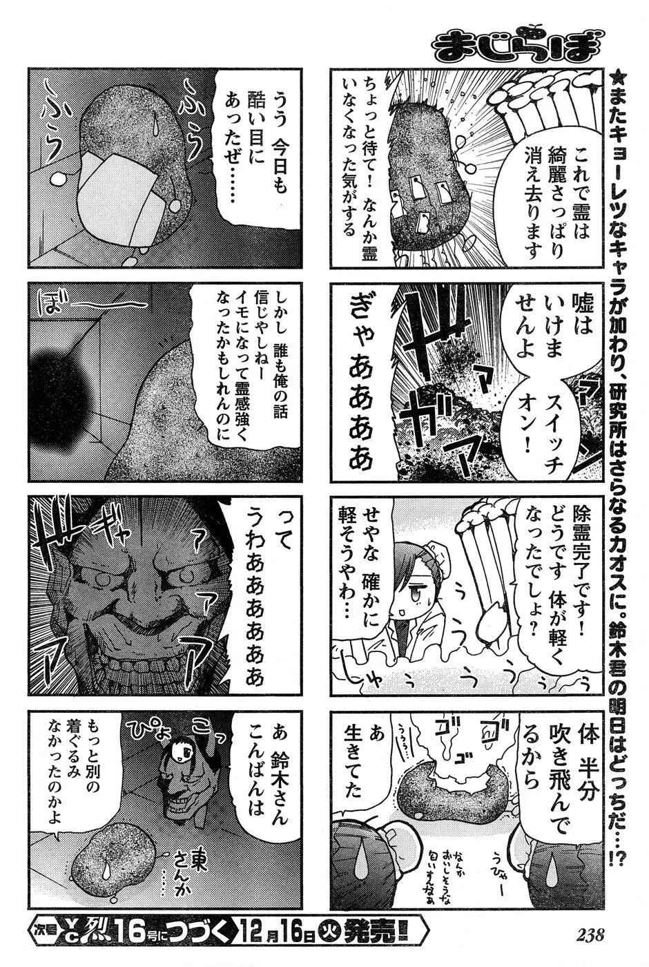 ヤングチャンピオン烈 Vol.15 Page.230