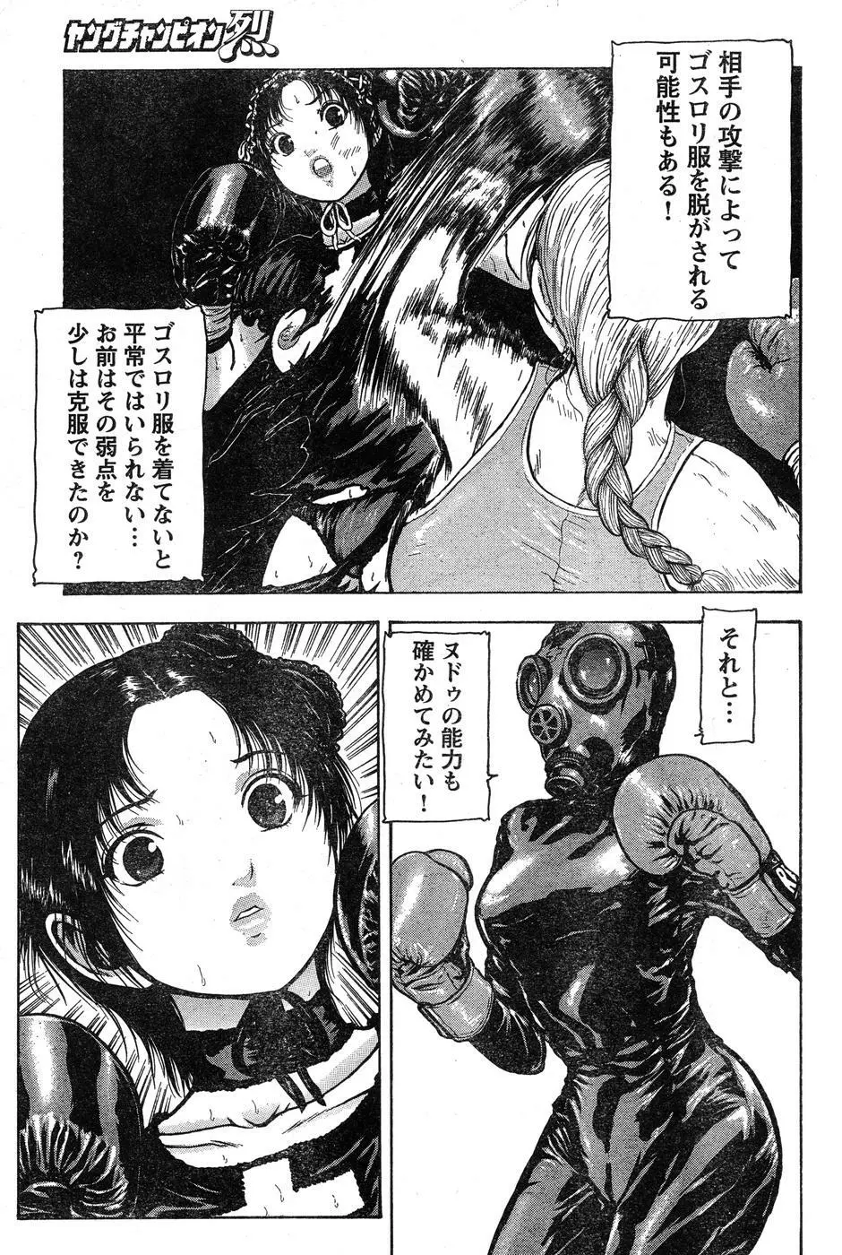 ヤングチャンピオン烈 Vol.15 Page.241