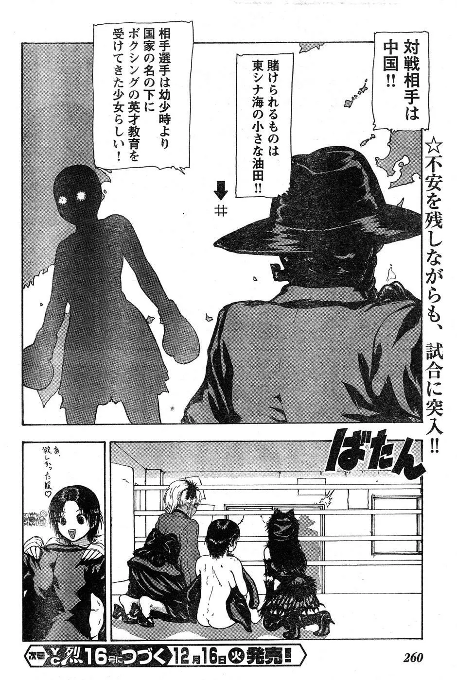 ヤングチャンピオン烈 Vol.15 Page.251