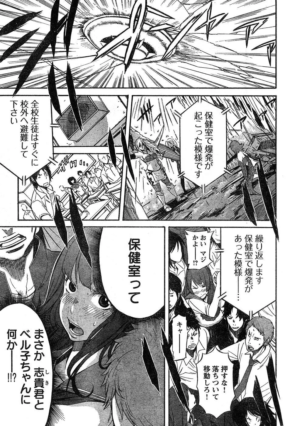 ヤングチャンピオン烈 Vol.15 Page.256