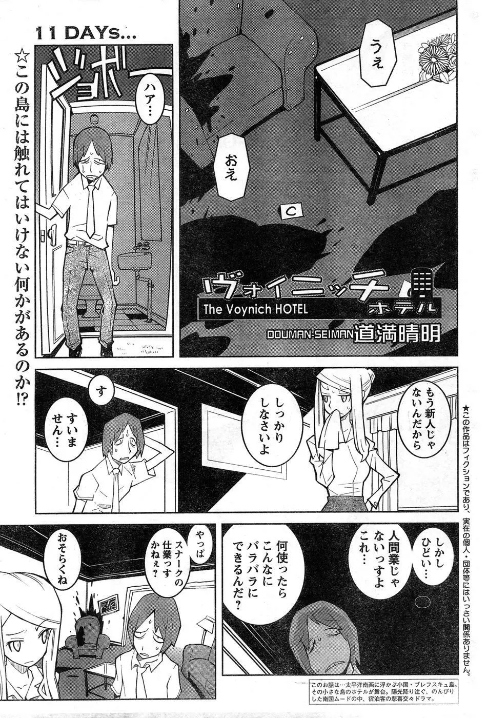 ヤングチャンピオン烈 Vol.15 Page.274