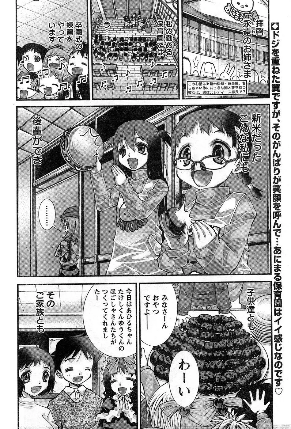 ヤングチャンピオン烈 Vol.15 Page.281