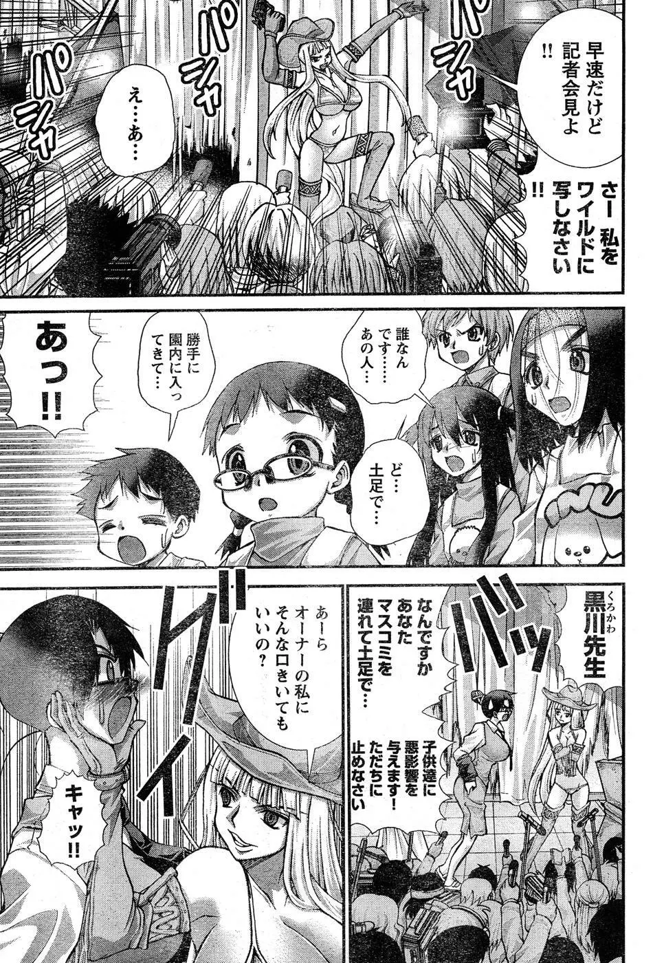 ヤングチャンピオン烈 Vol.15 Page.286