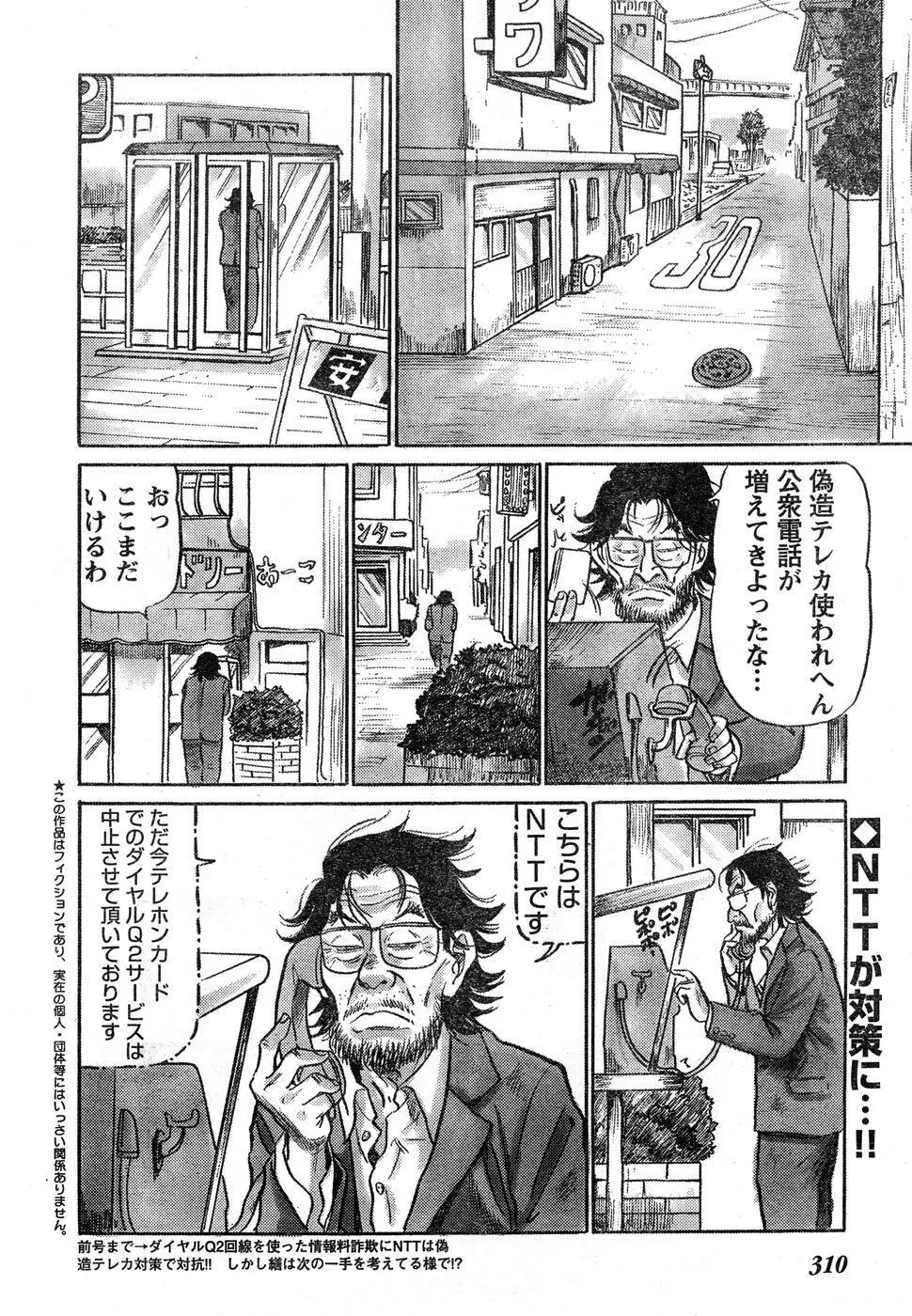 ヤングチャンピオン烈 Vol.15 Page.301