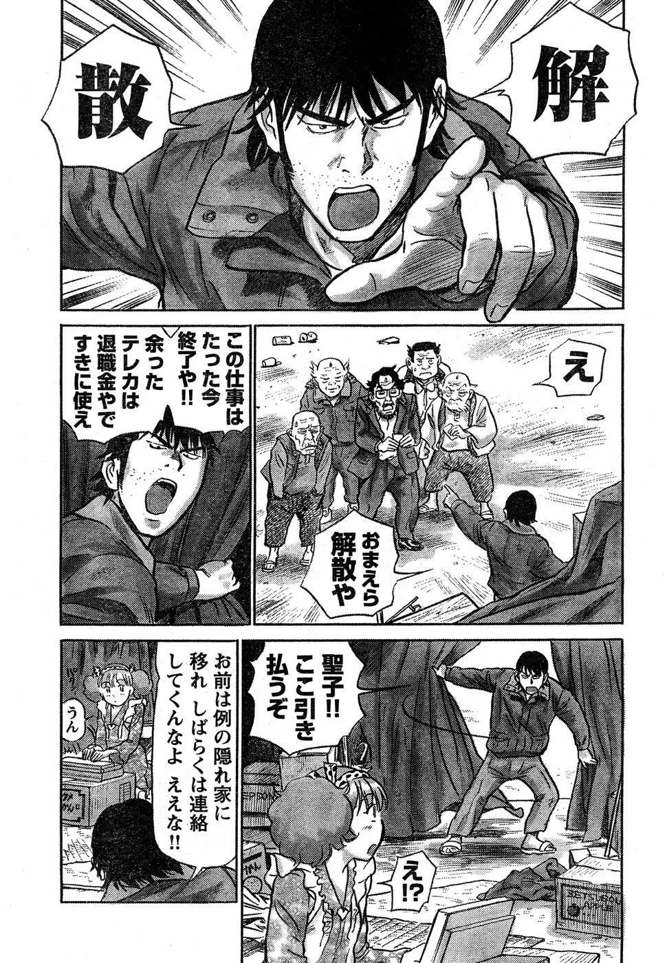 ヤングチャンピオン烈 Vol.15 Page.303