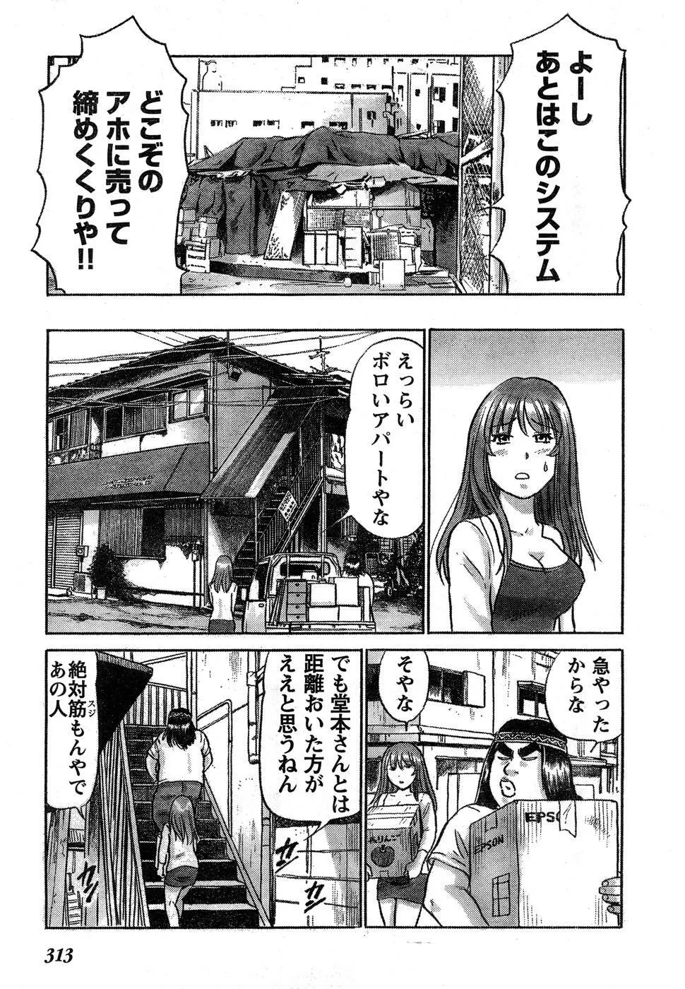 ヤングチャンピオン烈 Vol.15 Page.304