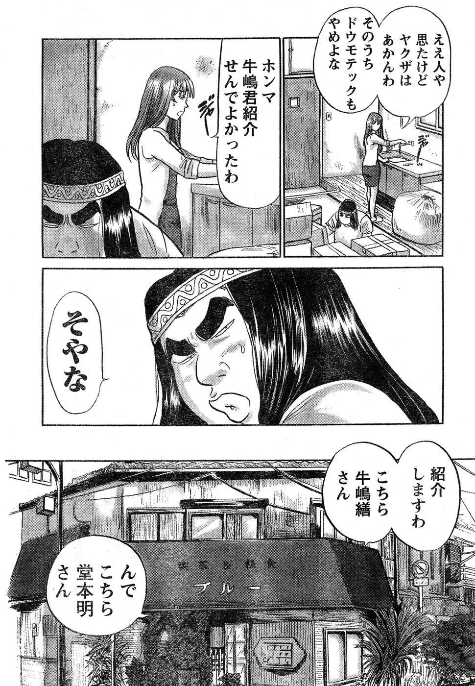 ヤングチャンピオン烈 Vol.15 Page.305