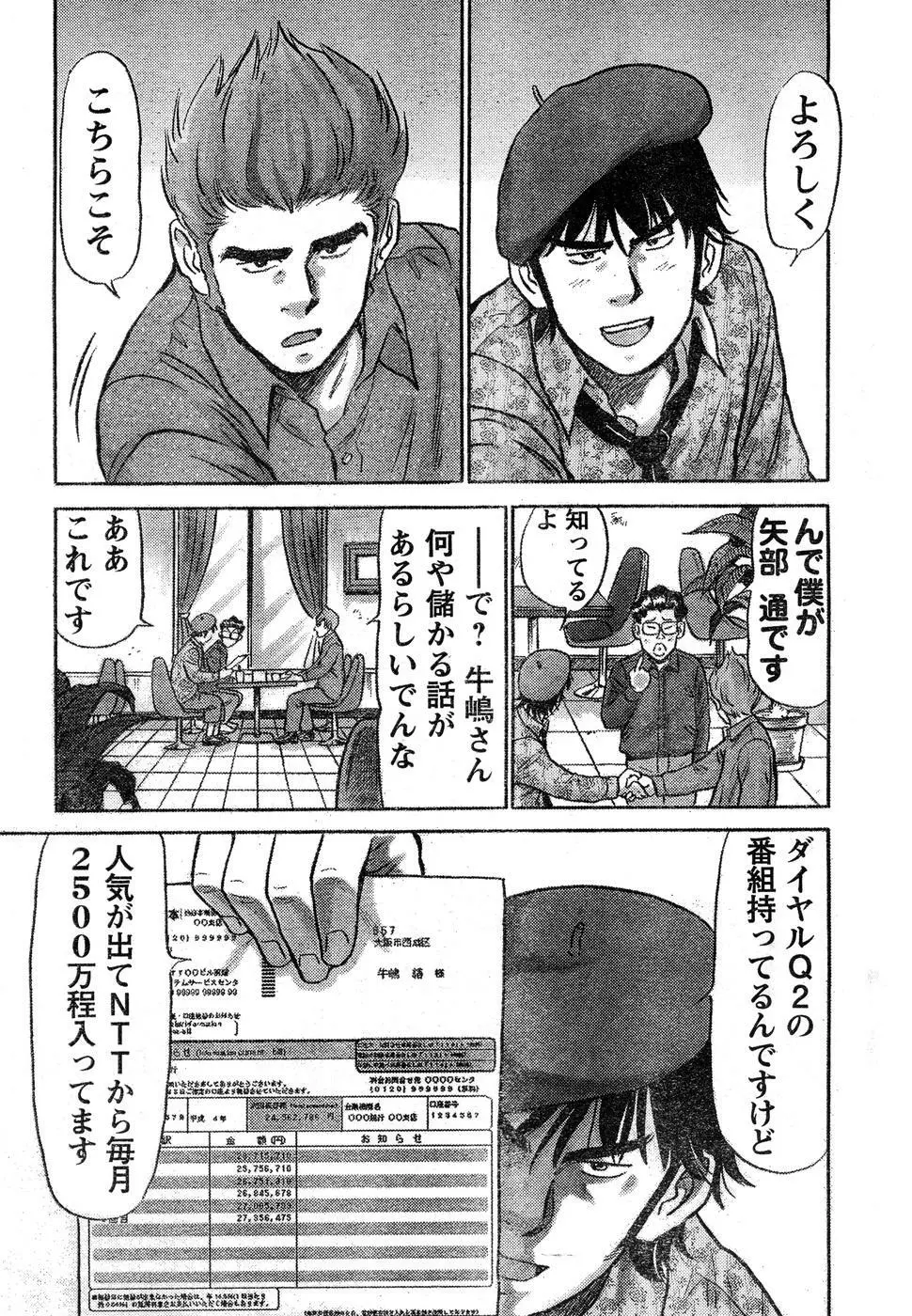 ヤングチャンピオン烈 Vol.15 Page.306