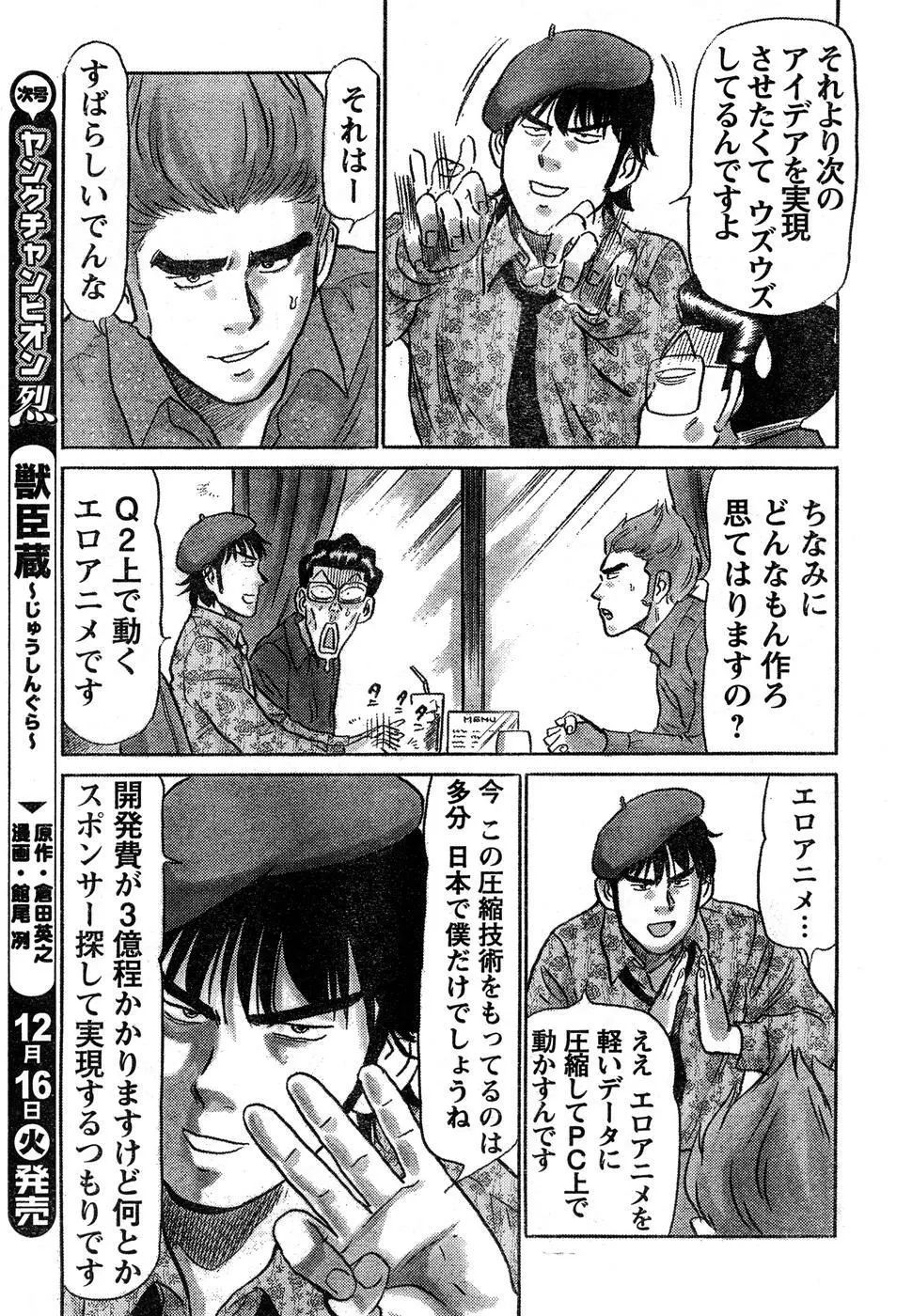 ヤングチャンピオン烈 Vol.15 Page.308