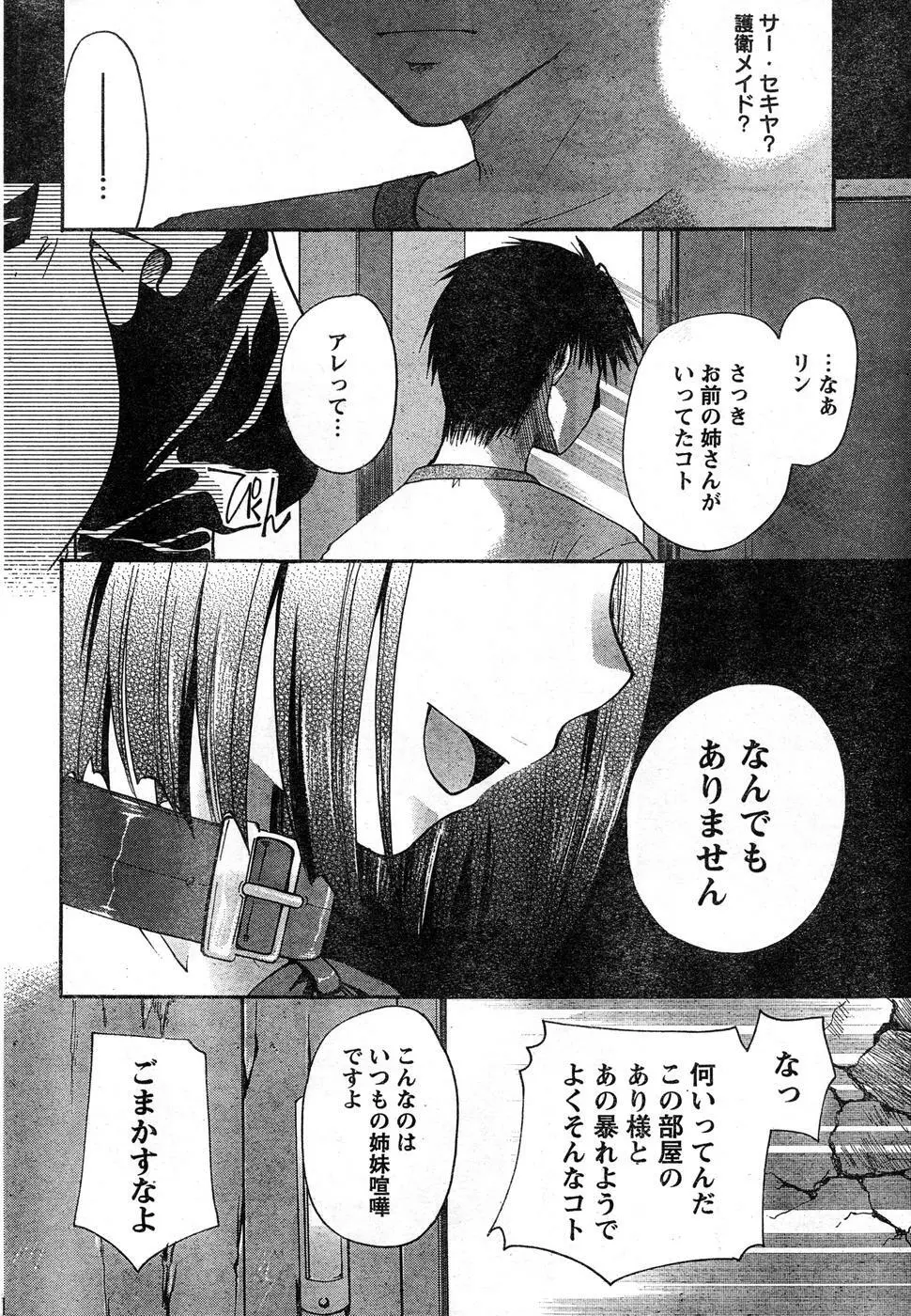 ヤングチャンピオン烈 Vol.15 Page.77