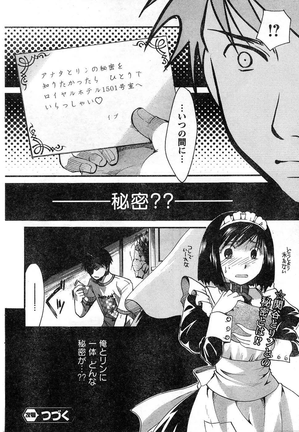 ヤングチャンピオン烈 Vol.15 Page.91