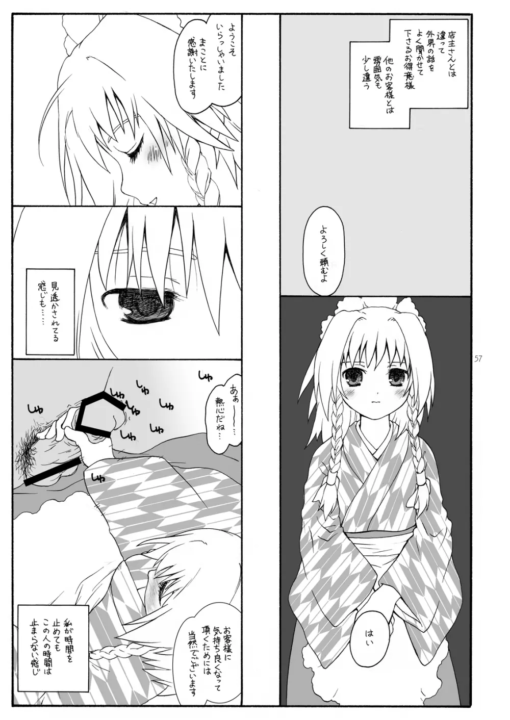 けしからん娘達～あるお店の一日総集編～ Page.60