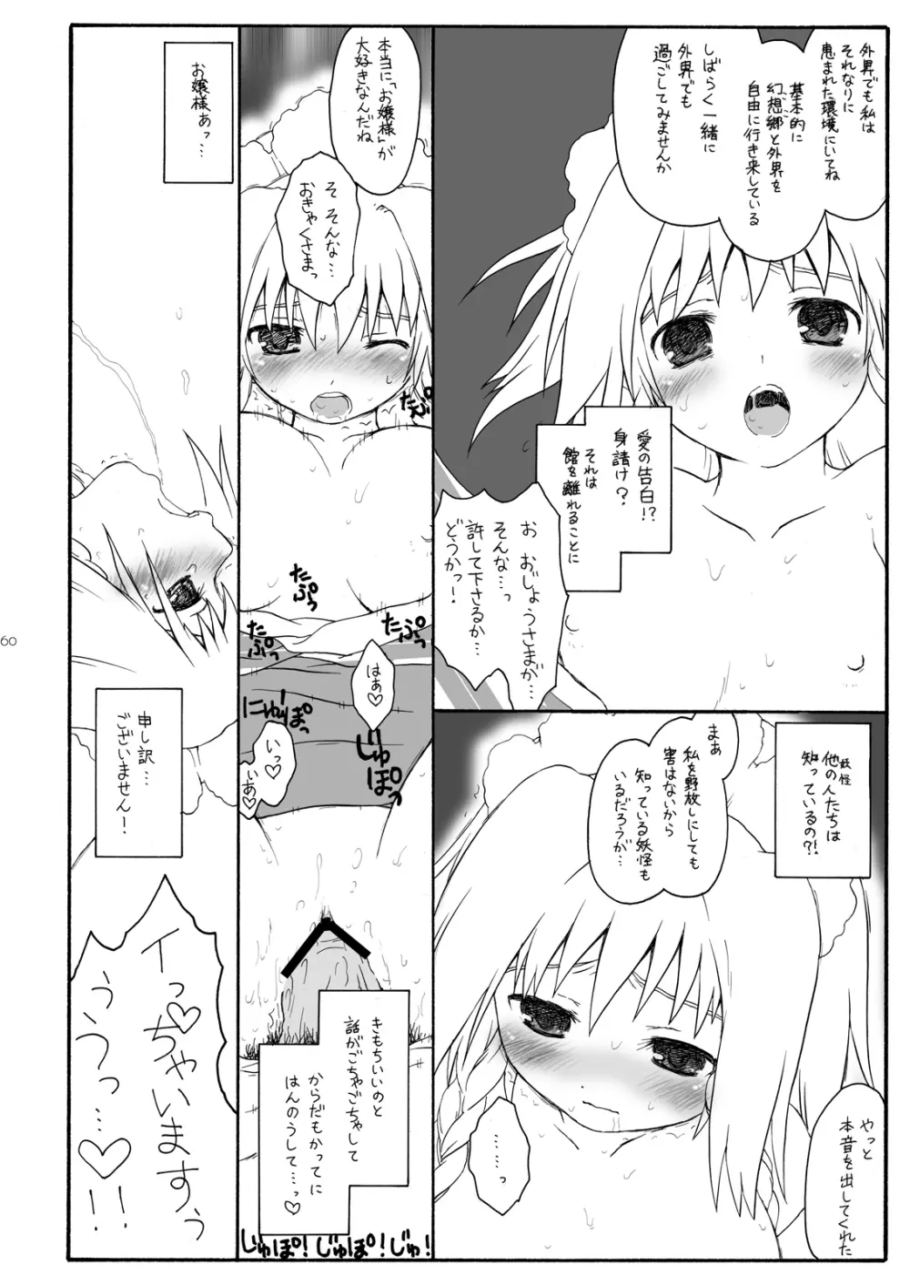 けしからん娘達～あるお店の一日総集編～ Page.63