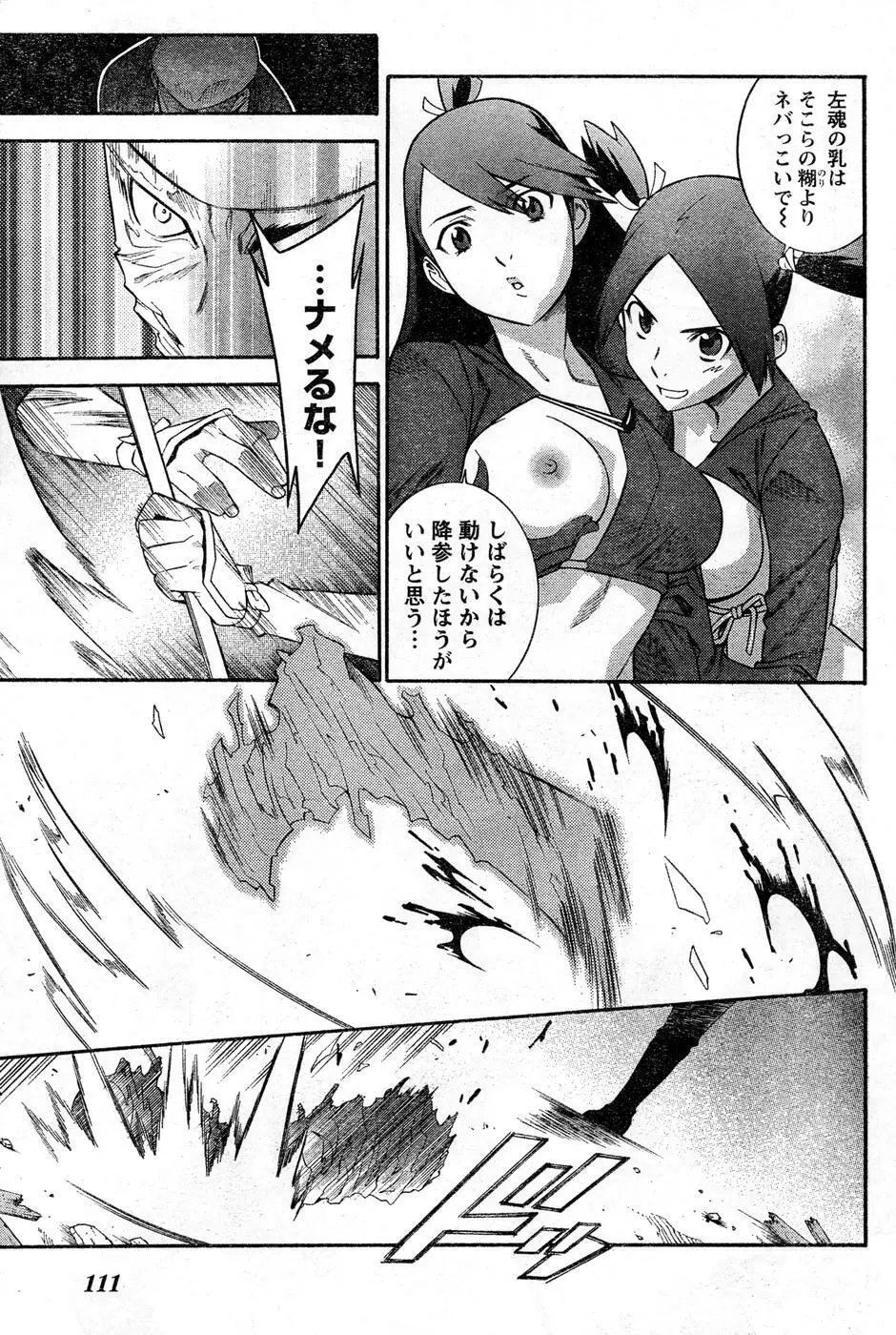 ヤングチャンピオン烈 Vol.16 Page.105