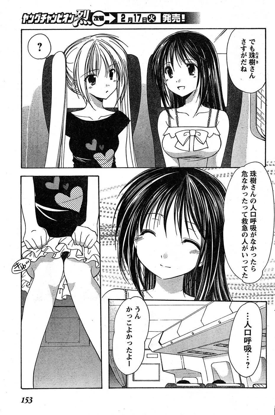 ヤングチャンピオン烈 Vol.16 Page.147