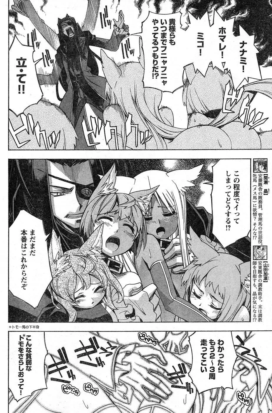 ヤングチャンピオン烈 Vol.16 Page.156