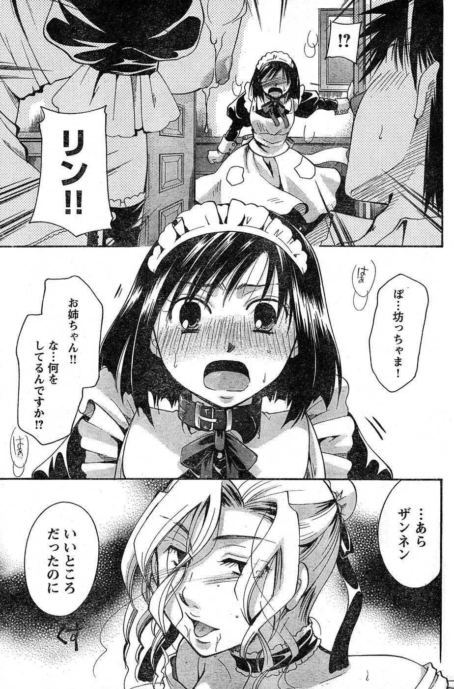 ヤングチャンピオン烈 Vol.16 Page.192