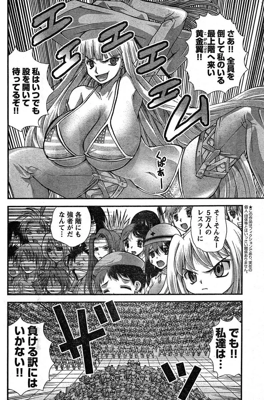 ヤングチャンピオン烈 Vol.16 Page.199