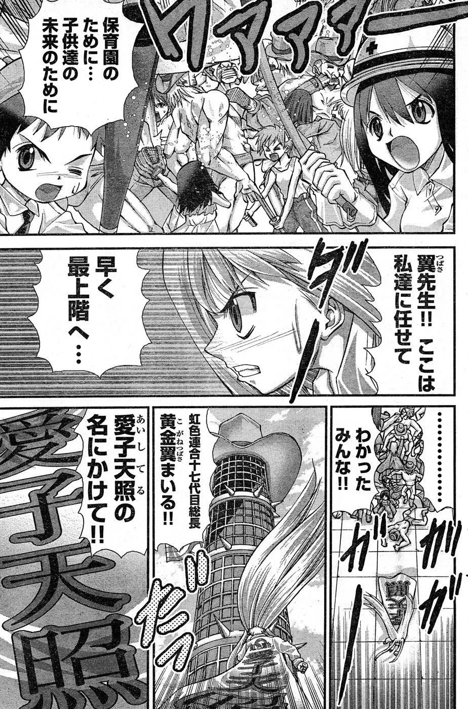 ヤングチャンピオン烈 Vol.16 Page.200