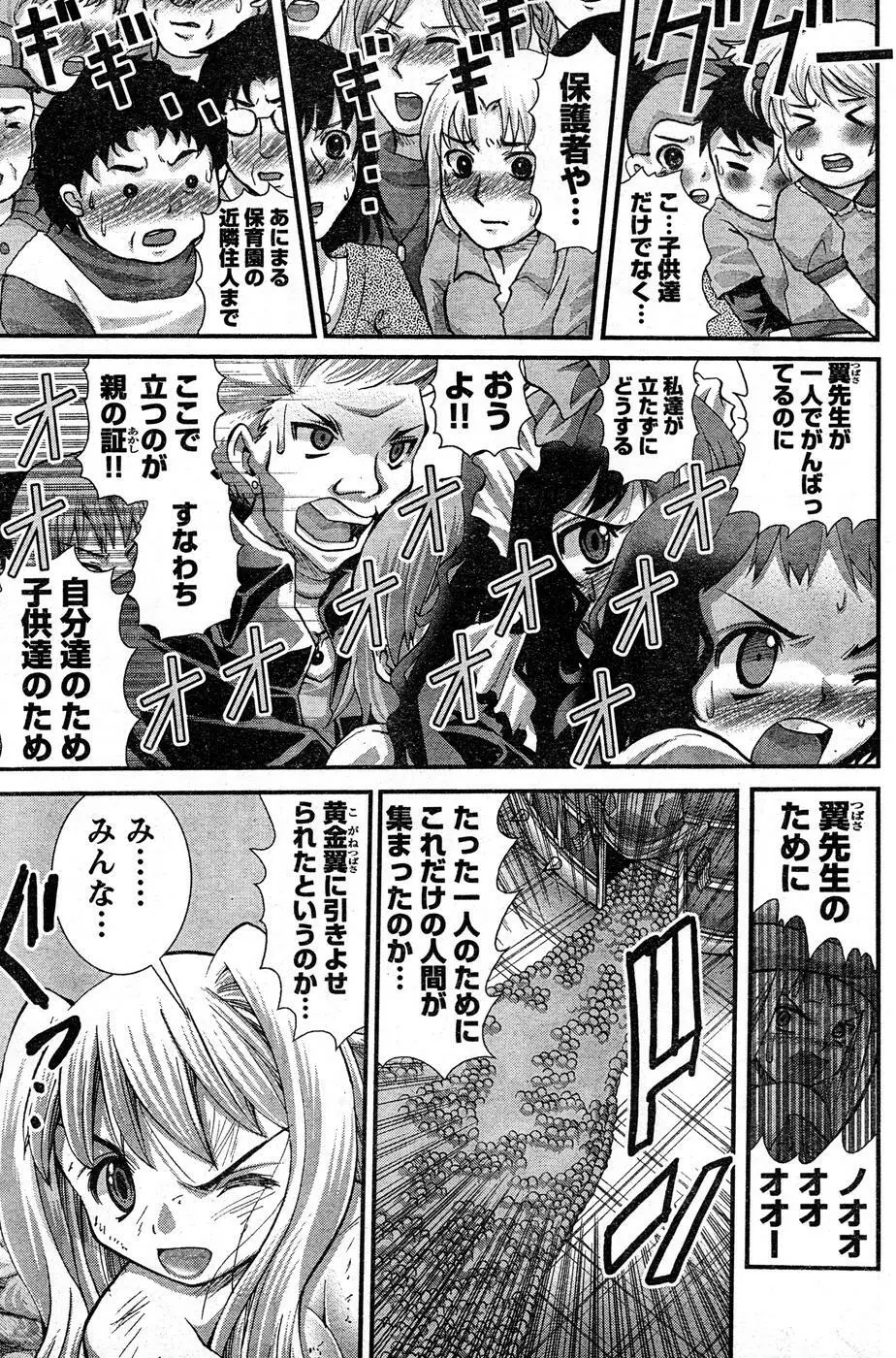 ヤングチャンピオン烈 Vol.16 Page.208