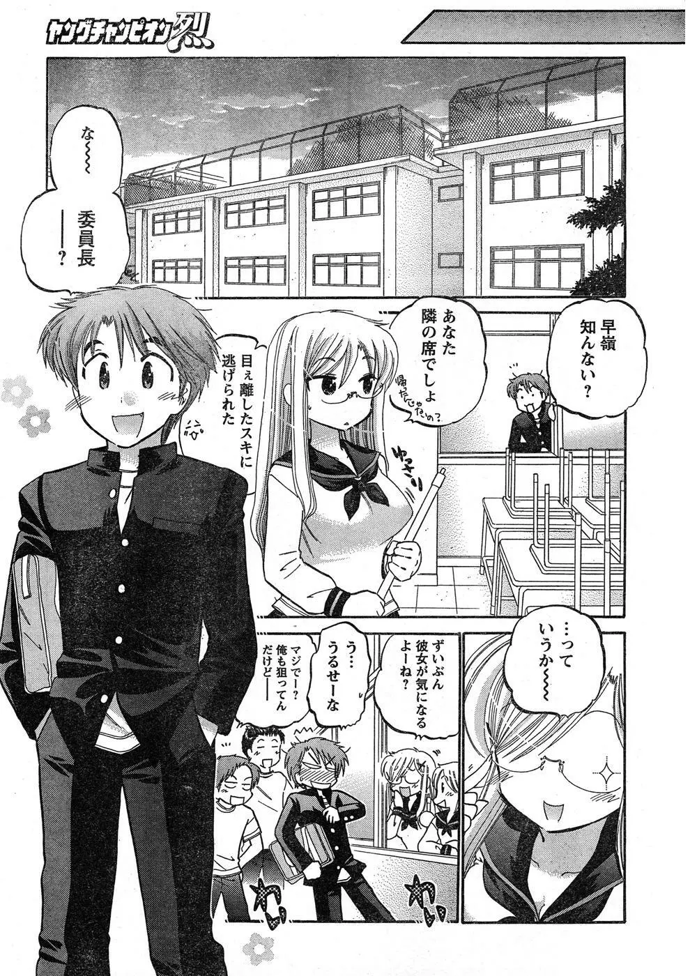 ヤングチャンピオン烈 Vol.16 Page.23