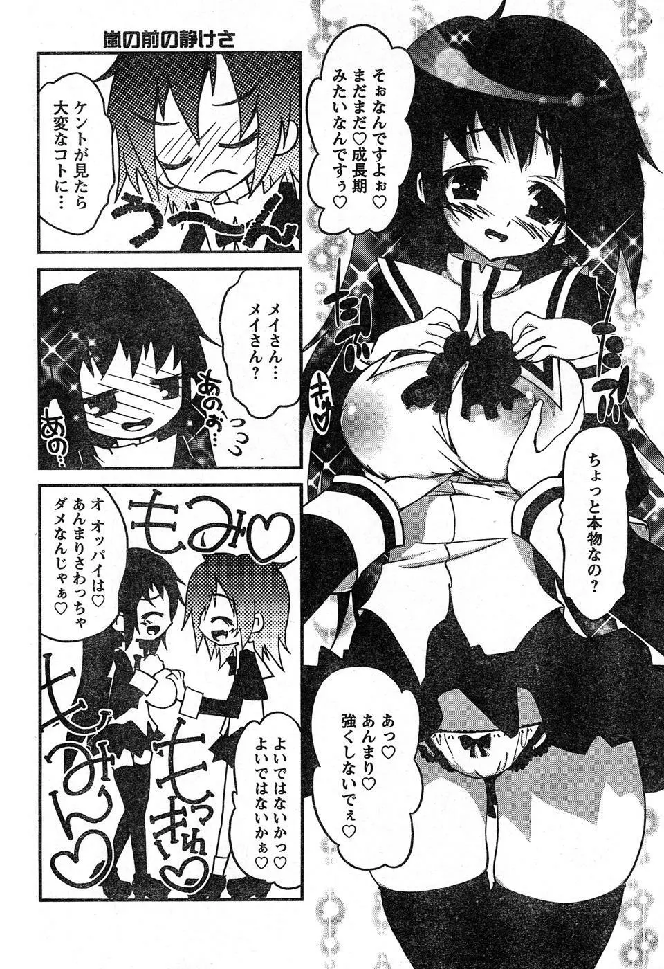 ヤングチャンピオン烈 Vol.16 Page.262