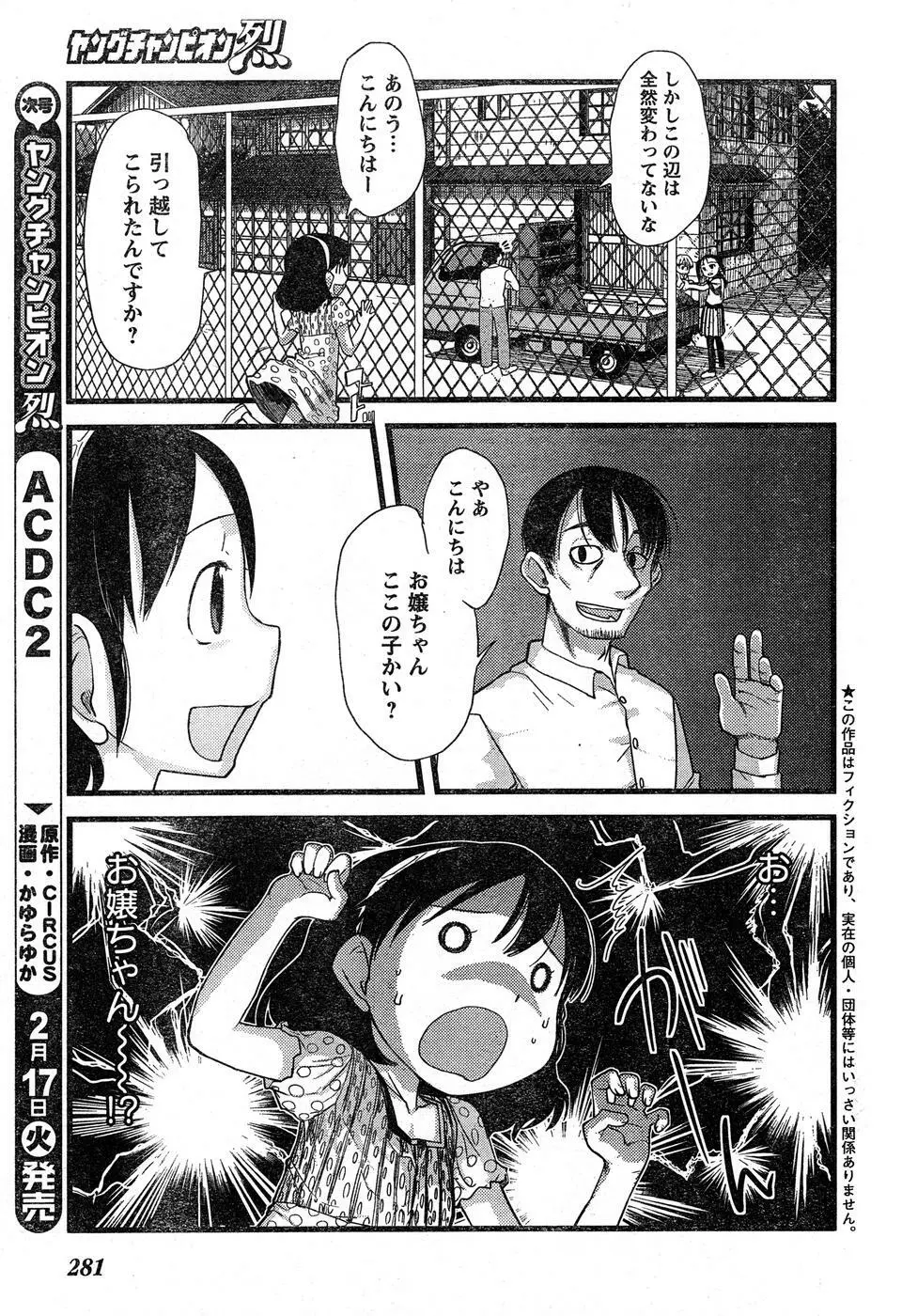 ヤングチャンピオン烈 Vol.16 Page.267