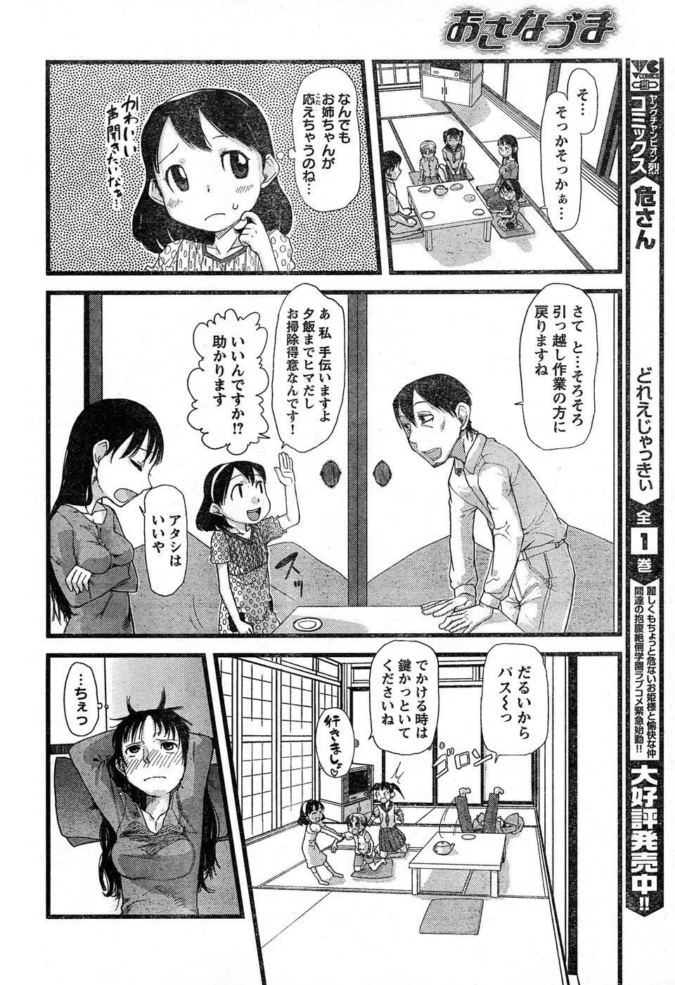 ヤングチャンピオン烈 Vol.16 Page.270