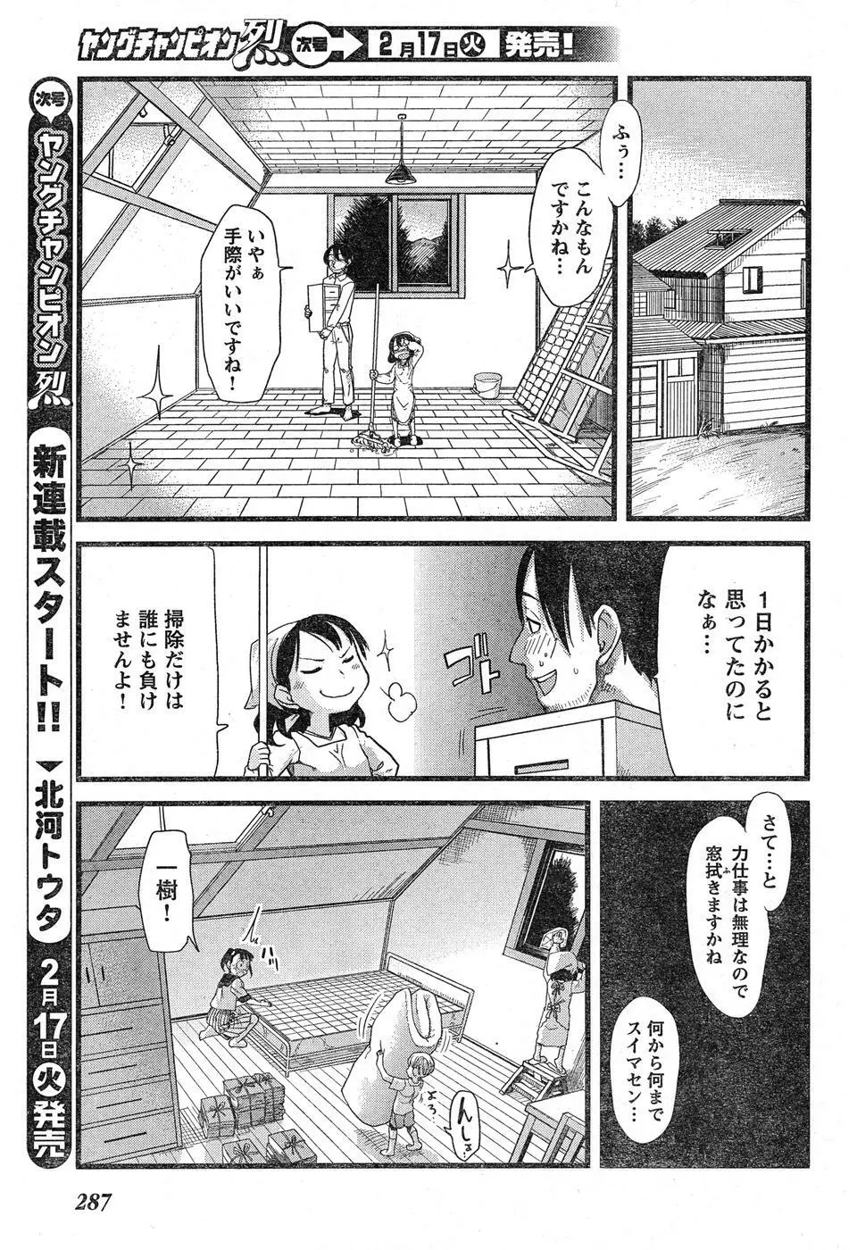 ヤングチャンピオン烈 Vol.16 Page.273