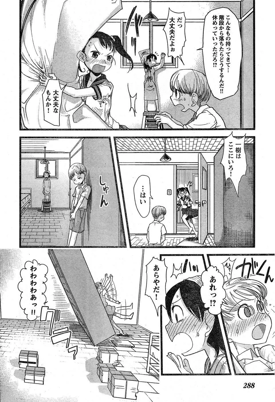 ヤングチャンピオン烈 Vol.16 Page.274