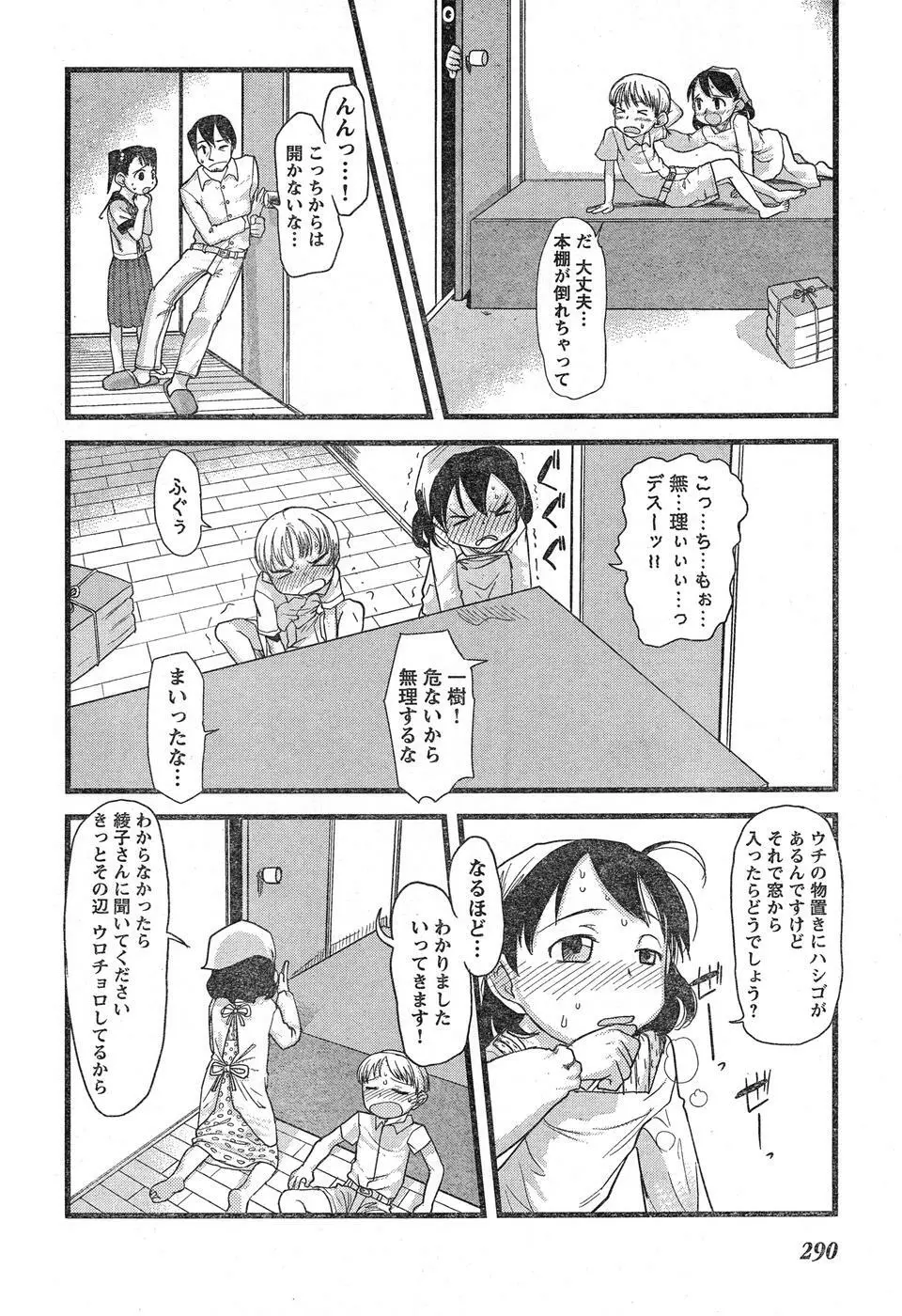 ヤングチャンピオン烈 Vol.16 Page.276