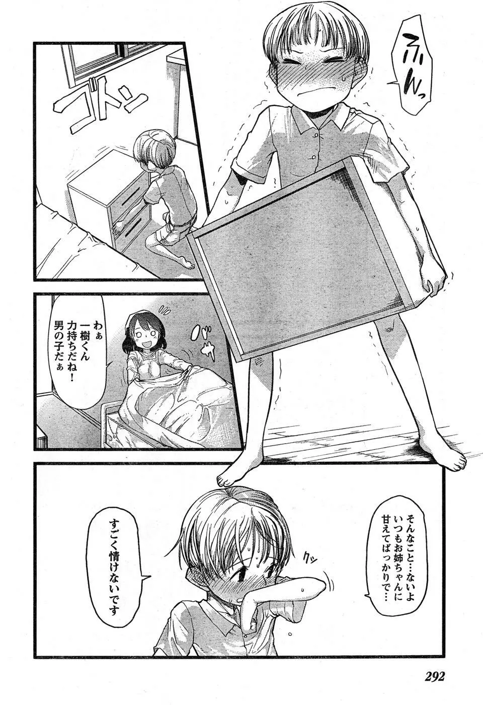 ヤングチャンピオン烈 Vol.16 Page.278