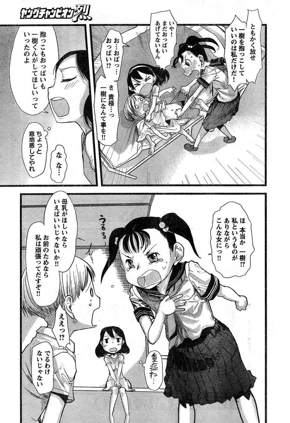 ヤングチャンピオン烈 Vol.16 Page.283