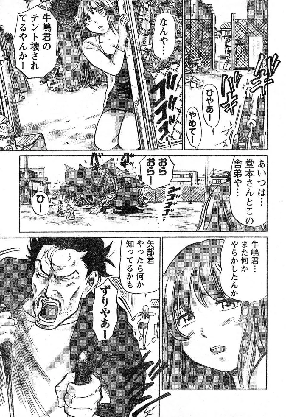 ヤングチャンピオン烈 Vol.16 Page.297