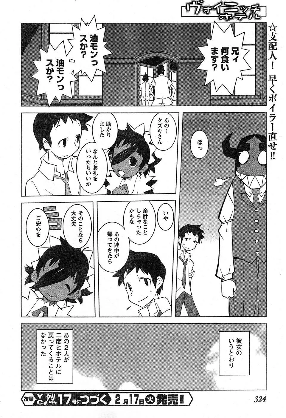 ヤングチャンピオン烈 Vol.16 Page.310