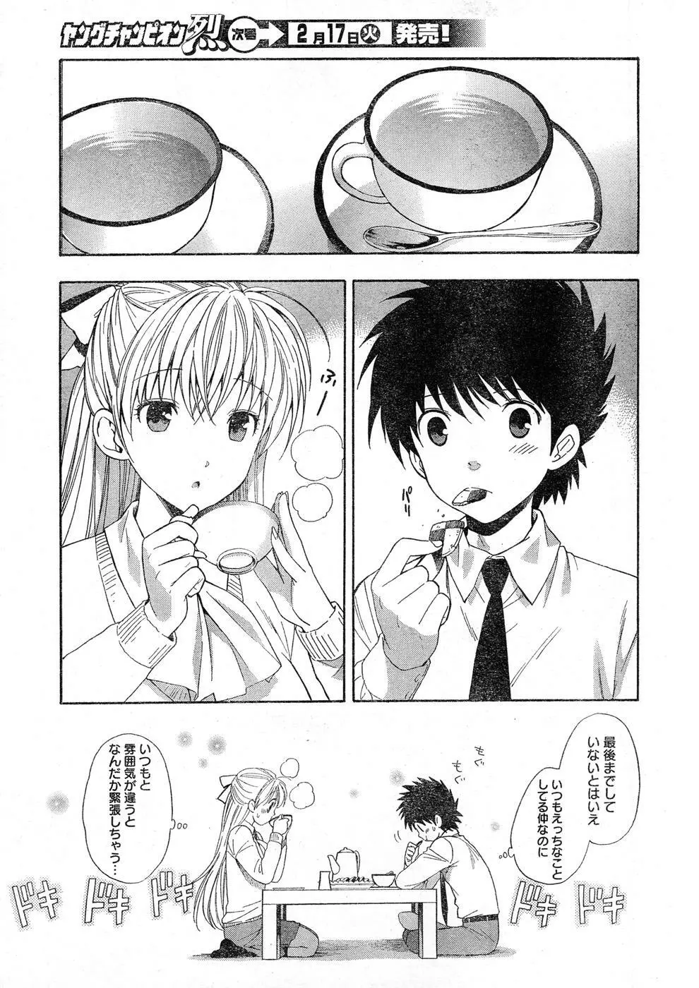 ヤングチャンピオン烈 Vol.16 Page.41