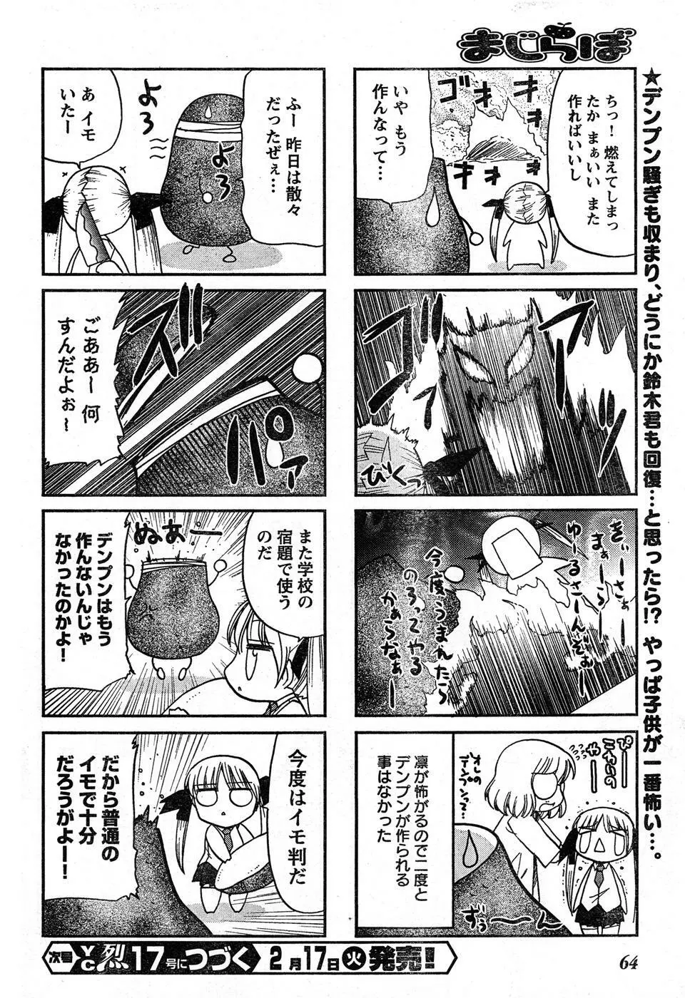 ヤングチャンピオン烈 Vol.16 Page.58