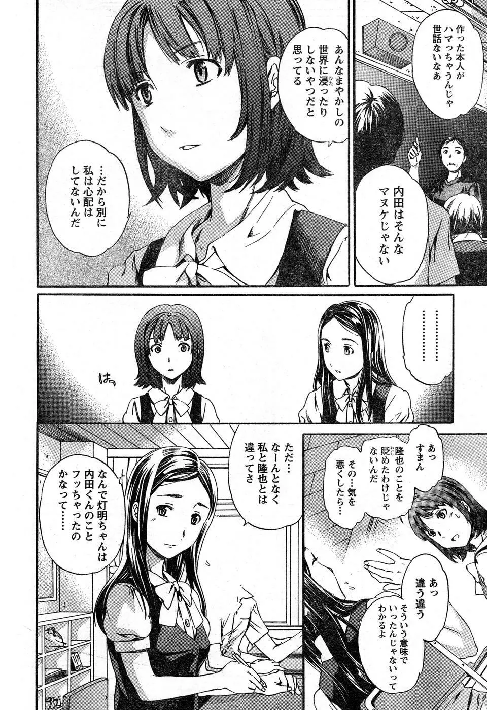 ヤングチャンピオン烈 Vol.16 Page.68