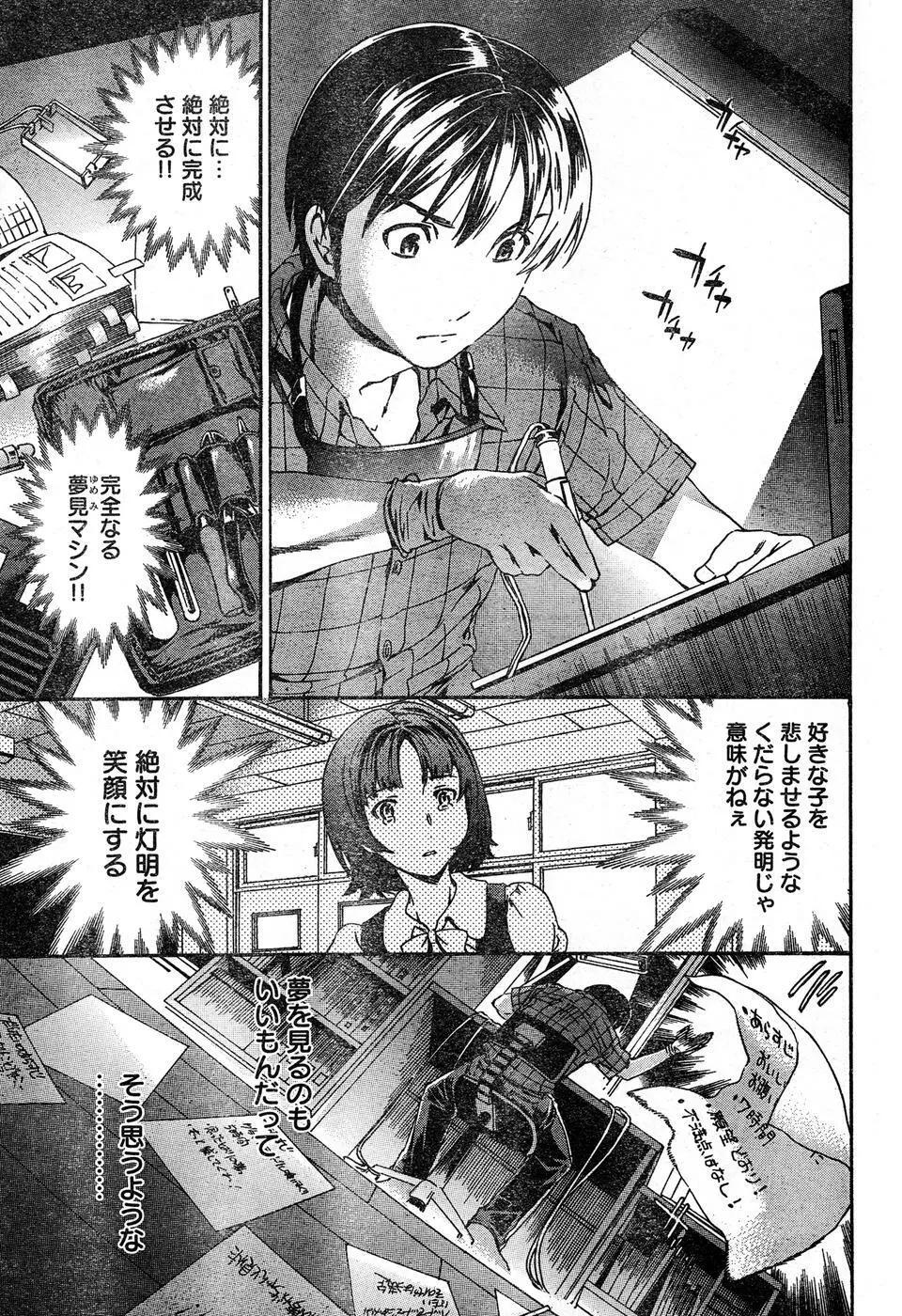 ヤングチャンピオン烈 Vol.16 Page.75