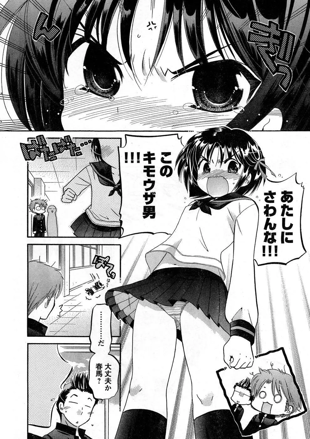 ヤングチャンピオン烈 Vol.16 Page.8