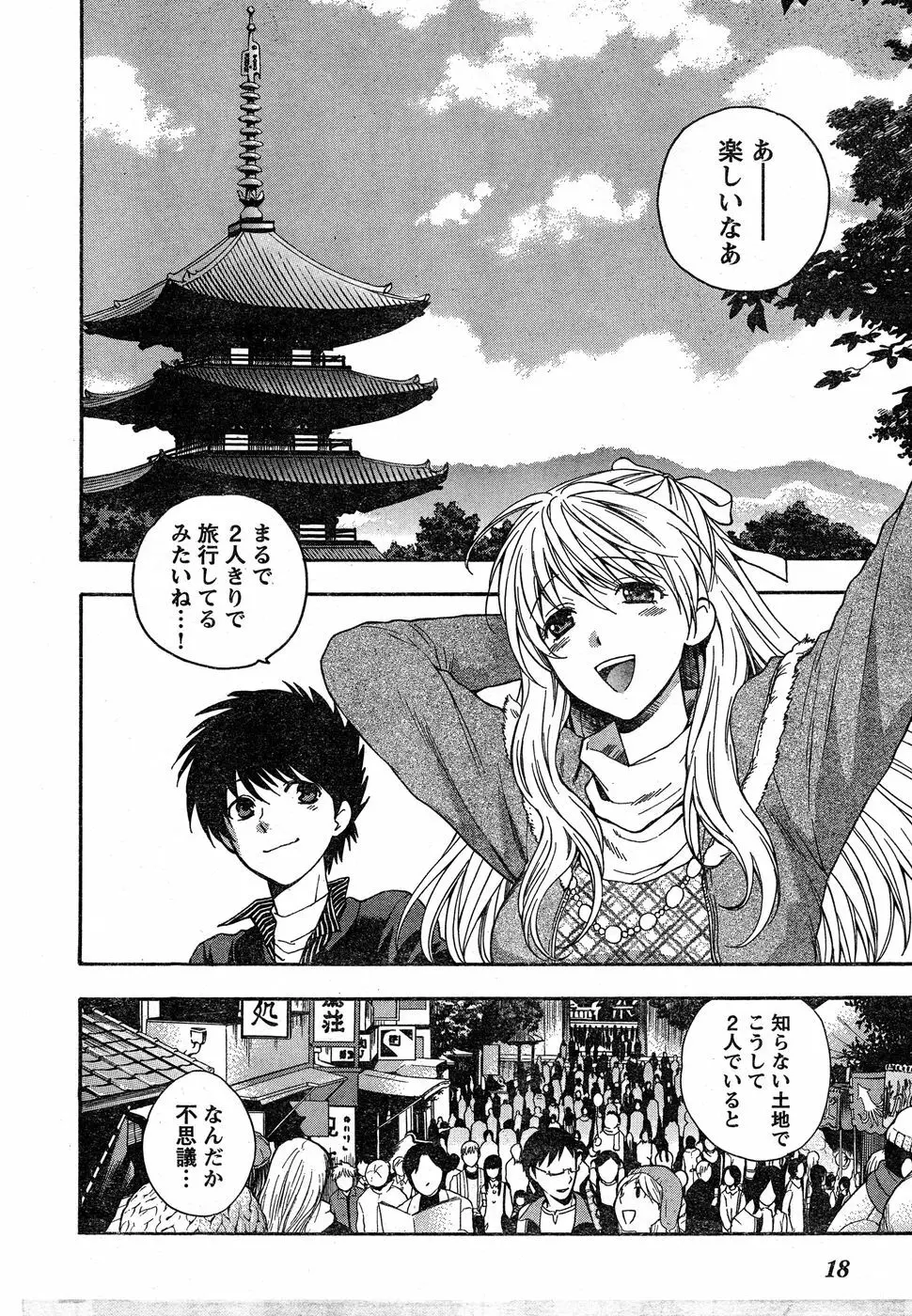 ヤングチャンピオン烈 Vol.18 Page.10
