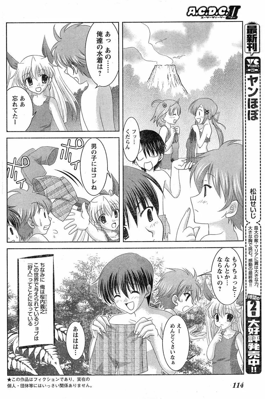 ヤングチャンピオン烈 Vol.18 Page.104