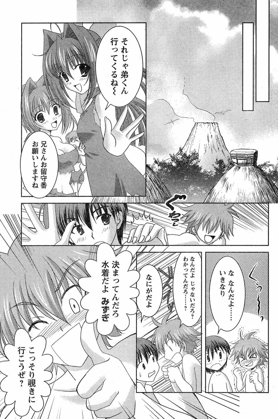 ヤングチャンピオン烈 Vol.18 Page.105