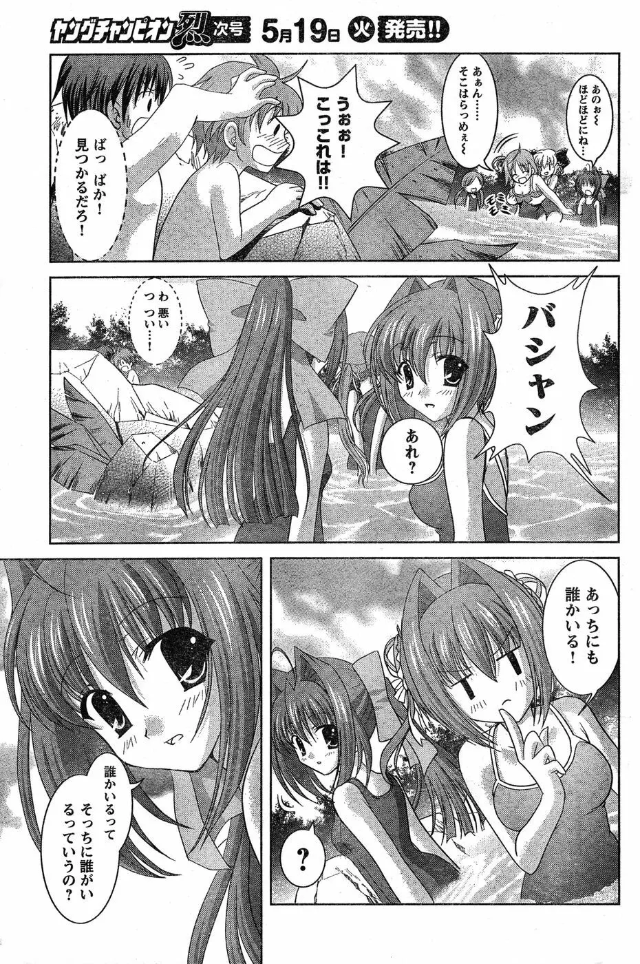 ヤングチャンピオン烈 Vol.18 Page.112