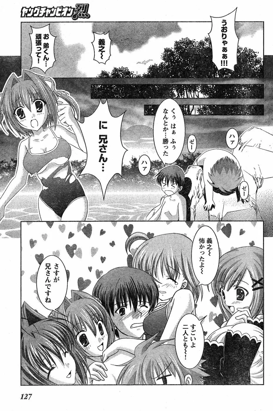 ヤングチャンピオン烈 Vol.18 Page.116