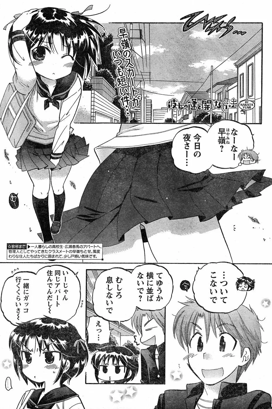 ヤングチャンピオン烈 Vol.18 Page.122