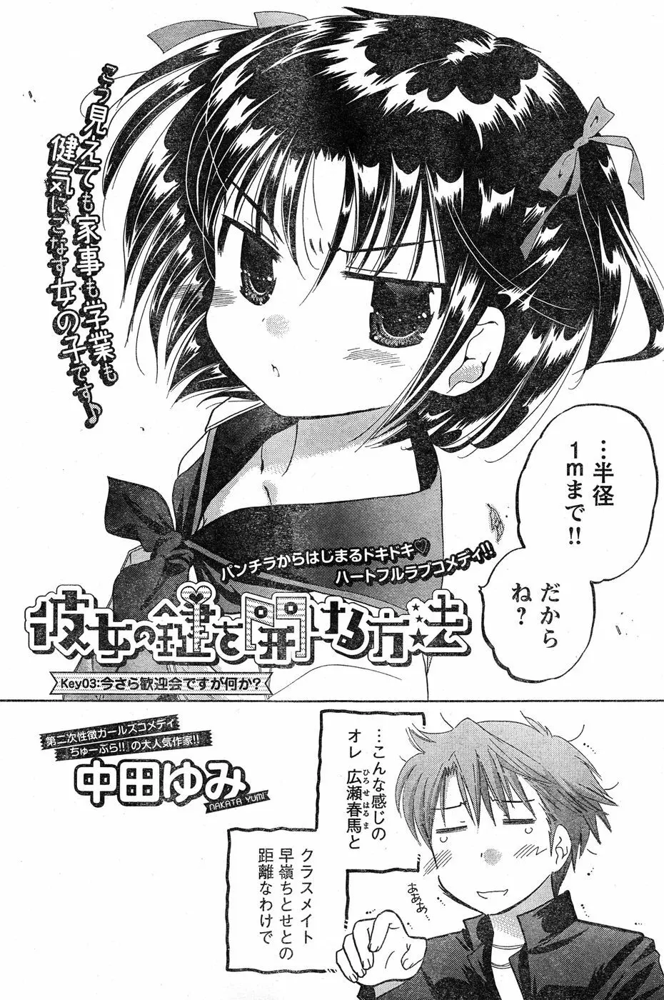 ヤングチャンピオン烈 Vol.18 Page.123