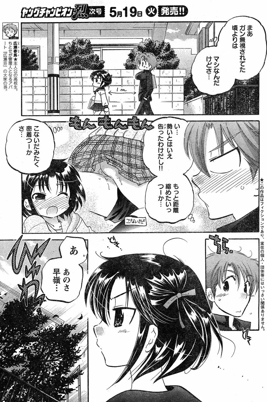 ヤングチャンピオン烈 Vol.18 Page.124